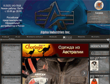 Tablet Screenshot of alphaindustries.ru